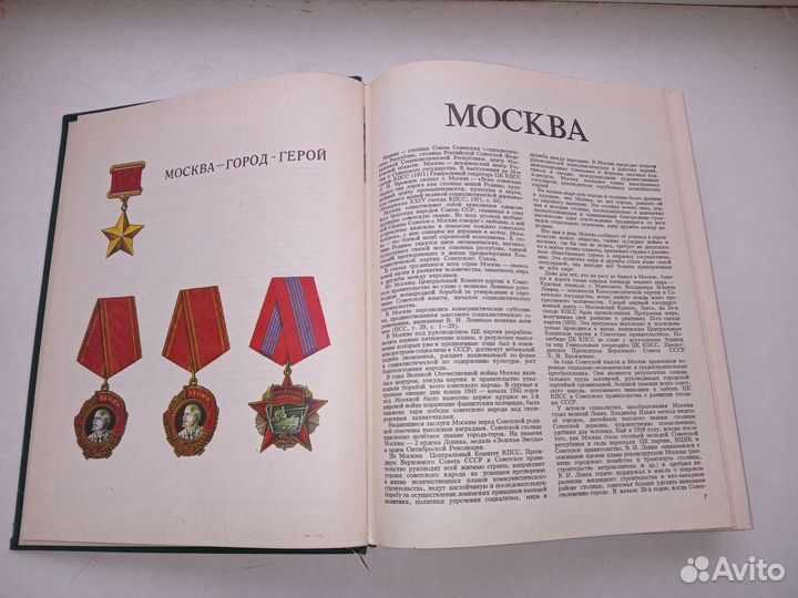 Книга Москва Энциклопедия