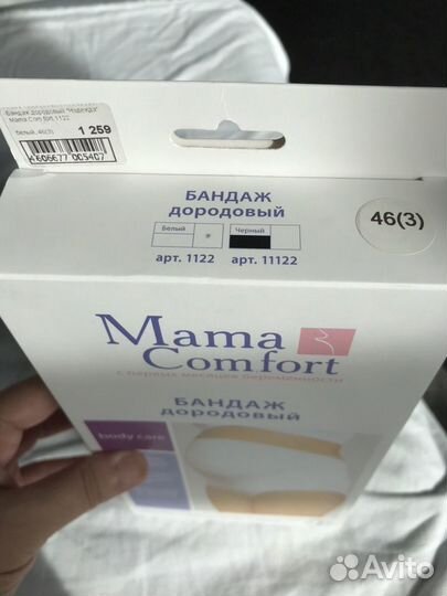 Бандаж дородовой