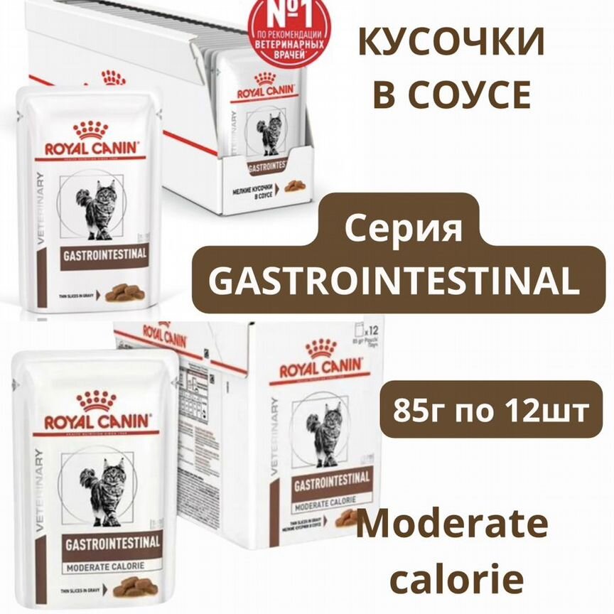 Корм для кошек royal canin gastrointestinal