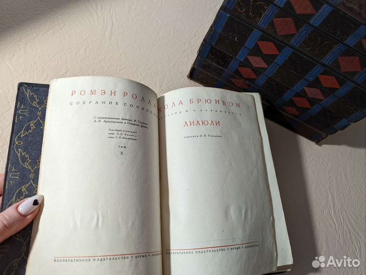 Ромэн Роллан собрание сочинений 1932г