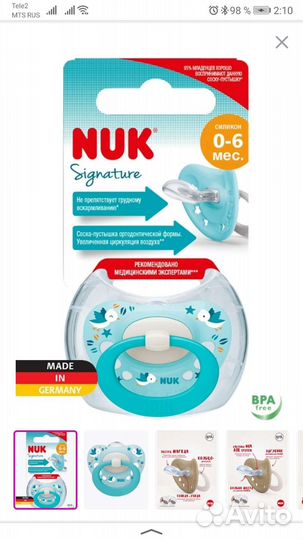 Соска пустышка NUK