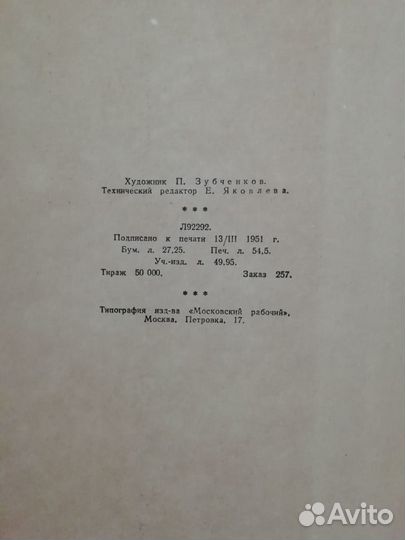 Букинистические книги 40-50-60 гг