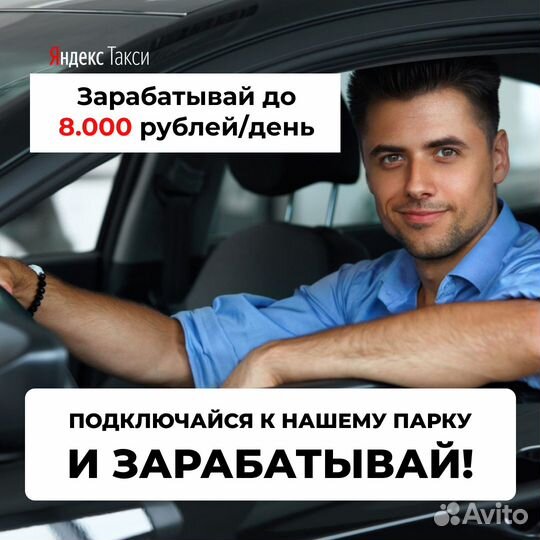 Водитель в таксопарке на л/а