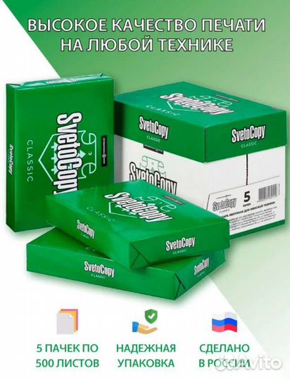 Бумага а4 Светокопи с бесплатной доставкой