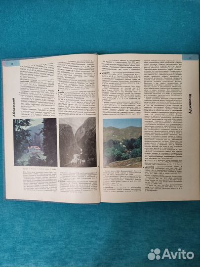 Энциклопедический словарь Курорты СССР