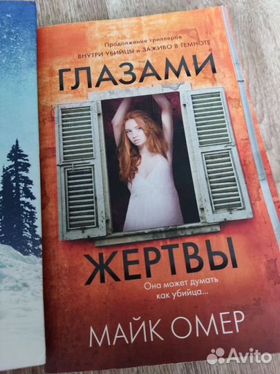 Продам книги триллеры детективы