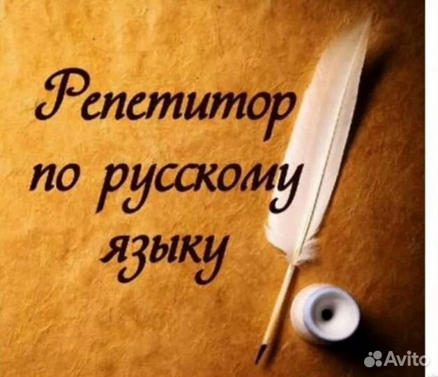 Репетитор по русскому языку огэ егэ