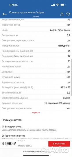 Коляска трость rich family