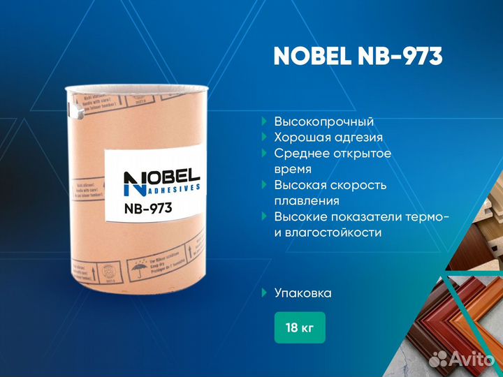 Пур клей для погоножа