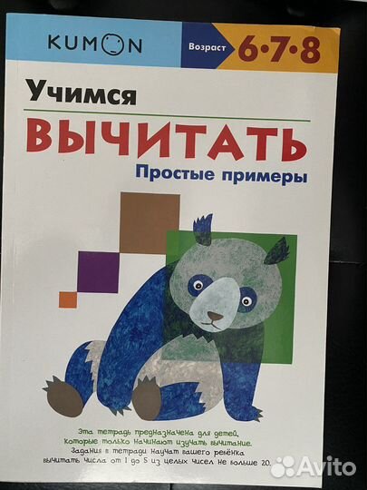 Тетради Kumon