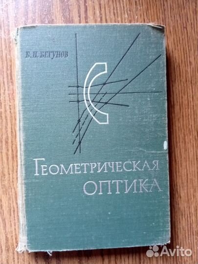 Книги учебные по оптики