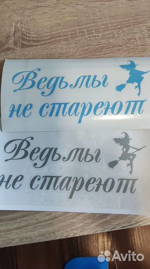 Наклейки на авто (плоттерная резка)