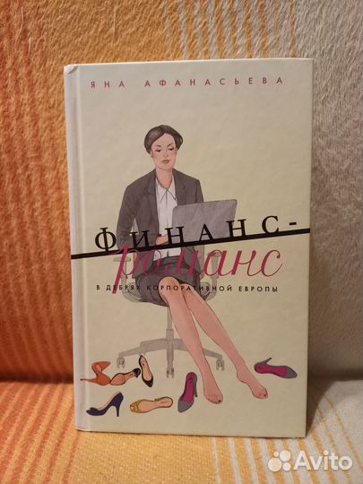 Книга Яна Афанасьева 