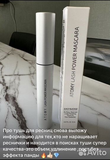 Тушь для ресниц Атоми