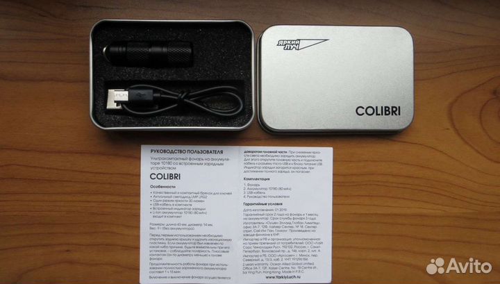 Фонарик брелок Новый