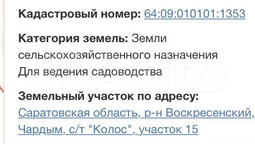 Участок 18 сот. (СНТ, ДНП)