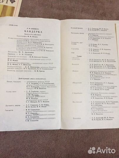 Театральные программки