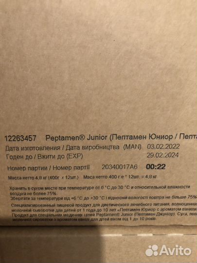 Сухая смесь Peptamen Junior (Nestle)