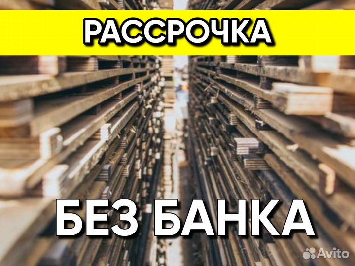 Пиломатериалы Доска Брус