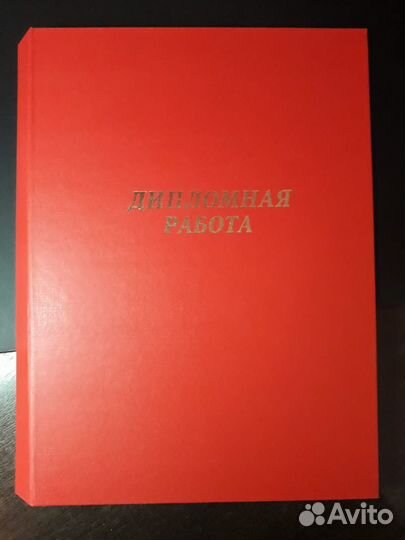 Папка для диплома