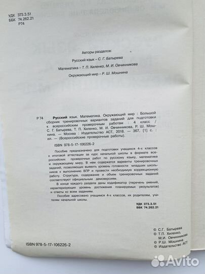 Всероссийские проверочные работы. ВПР. 4 класс