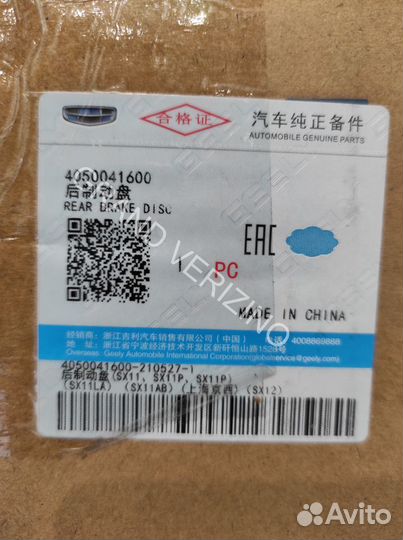4050041600 диск тормозной задний coolray