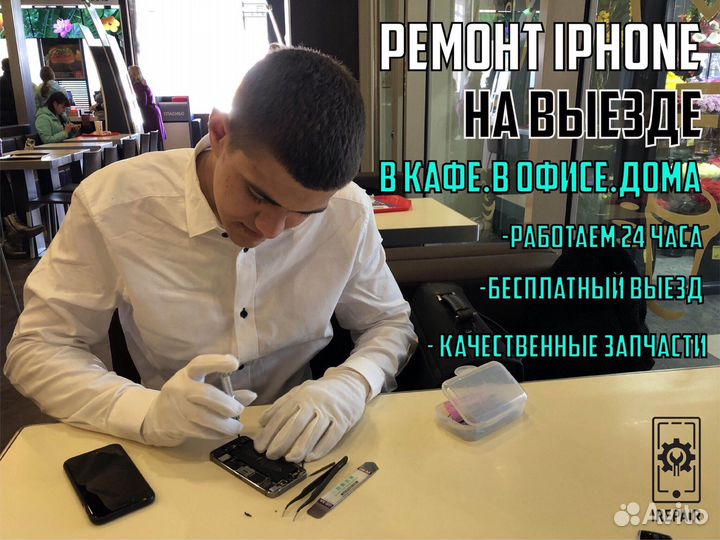 Ремонт техники Apple (iPhone/iPad/iMac) на выезде