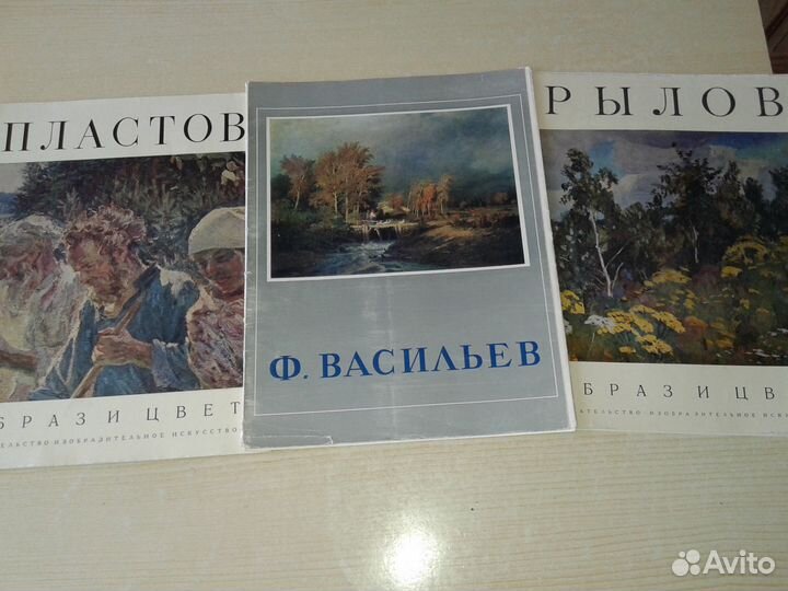 Репродукции в альбоме. Пластов. Рылов. Васильев
