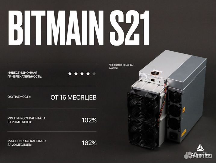 Asic майнер Bitmain S21 РФ гтд / 188 TH/S