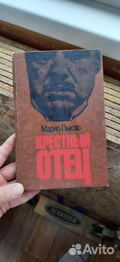 Книга крестный отец