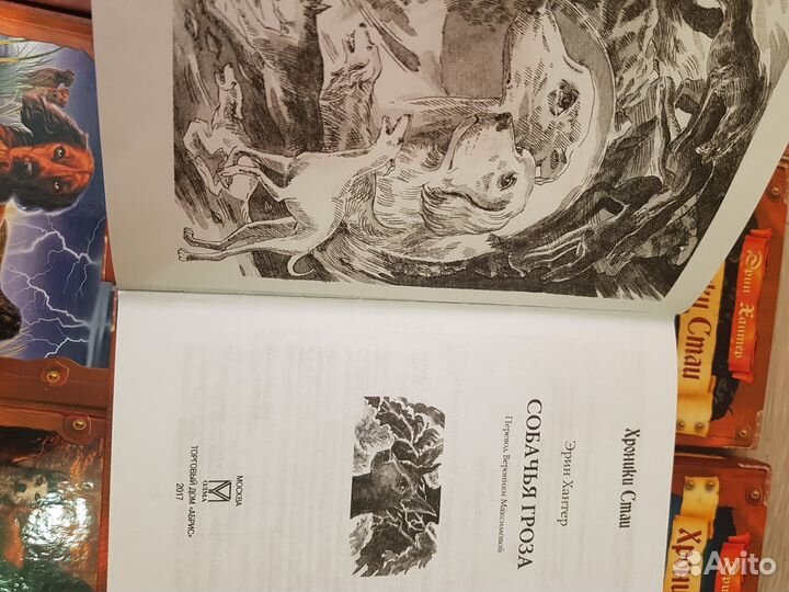 Книги Хроники Стаи