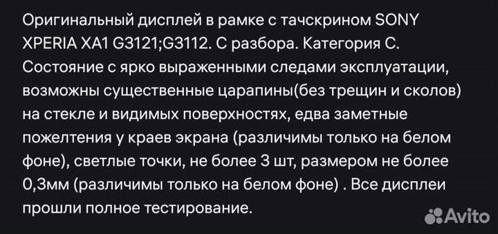 Дисплей на sony xperia xa1