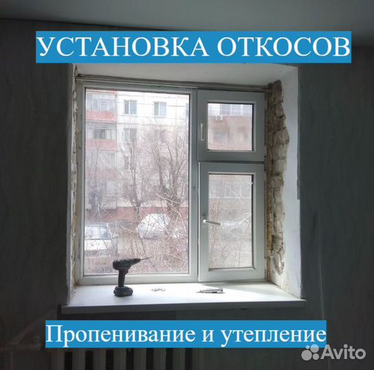 Ремонт окон пвх, откосы, установка подоконников,мо