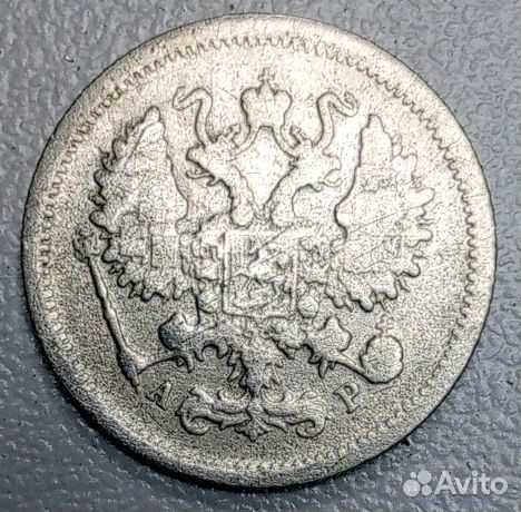 10 копеек 1904 год серебро