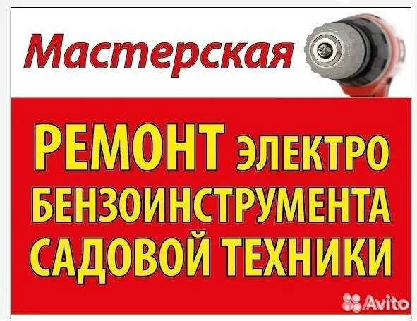 Ремонт электробензоинструмента