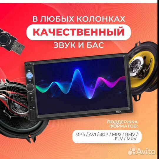 Автомагнитола 7010b (2DIN)