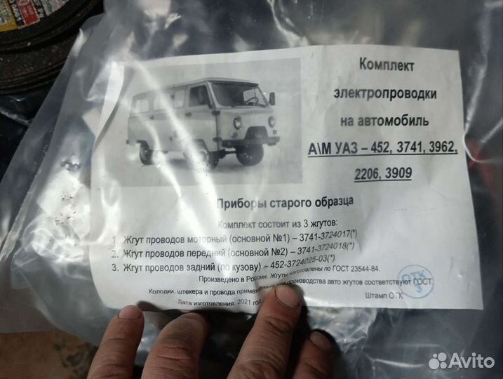 Проводка на УАЗ