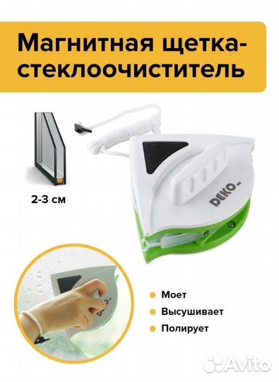 Магнитная щетка стеклоочиститель