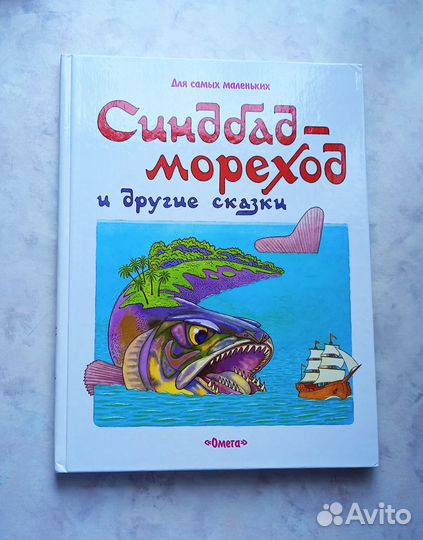 Синдбад-мореход