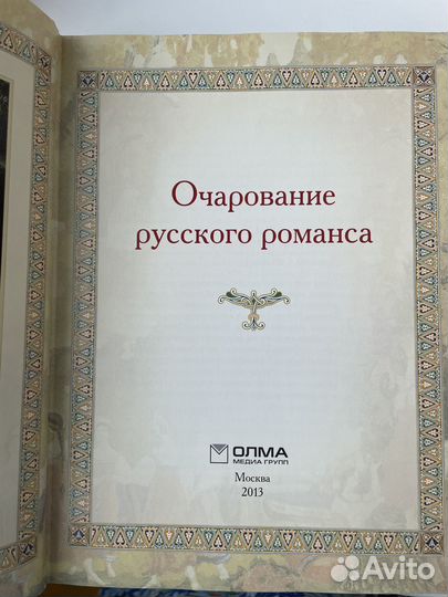 Очарование русского романса