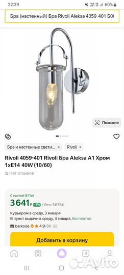 Настенный светильник бра