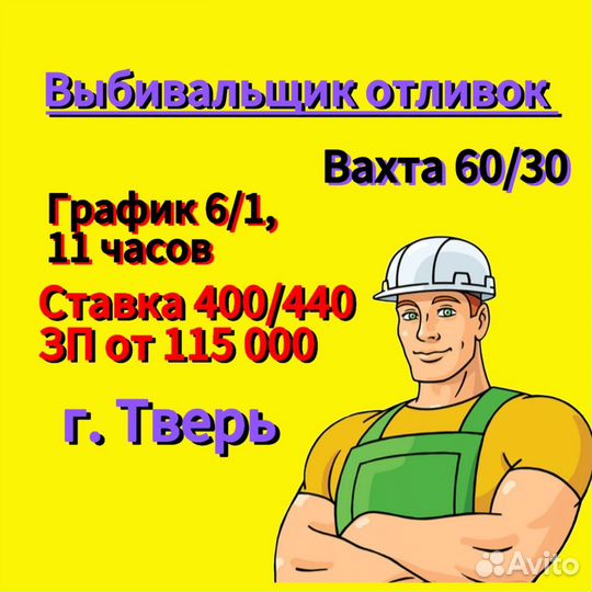 Выбивальщик отливок на завод, г. Тверь