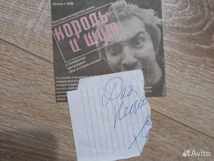 Билеты на Король и шут 2000,2001,2002