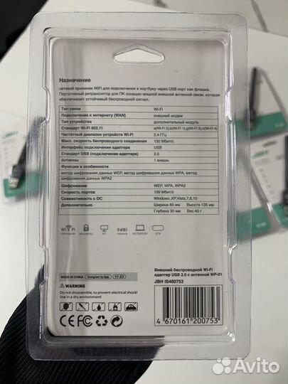 Wi-Fi адаптер usb