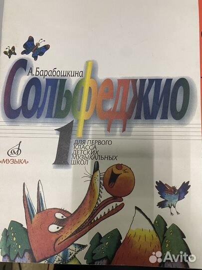 Сольфеджио 1 класс