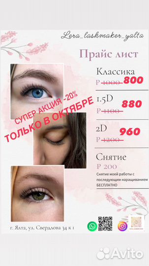 Наращивание ресниц