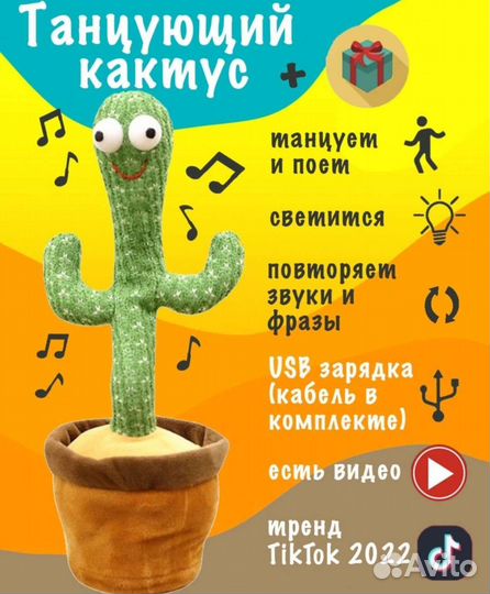 Игрушка танцующий кактус