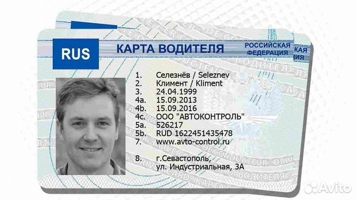 Карточка водителя Европейские