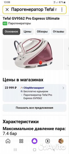Парогенератор tefal pro express