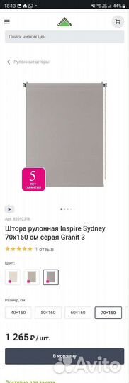 Рулонная штора новая